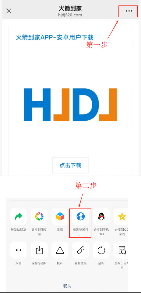火箭到家app下载流程